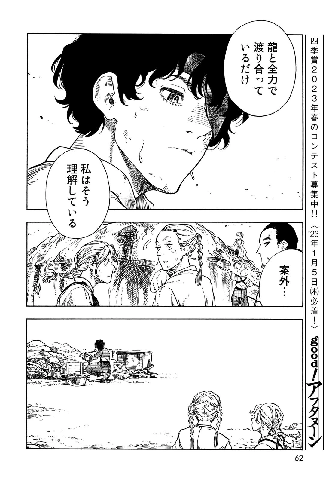 空挺ドラゴンズ 第77話 - 20