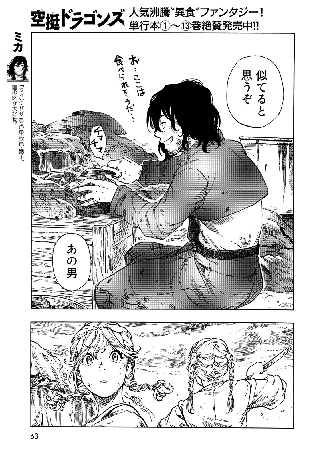 空挺ドラゴンズ 第77話 - 21