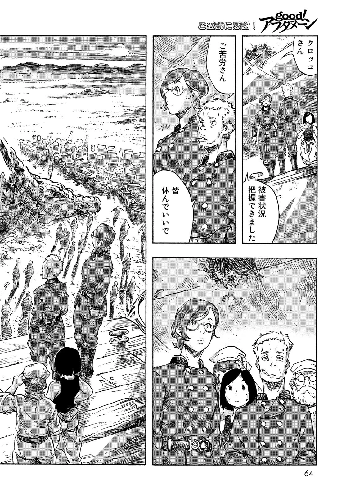 空挺ドラゴンズ 第77話 - 22