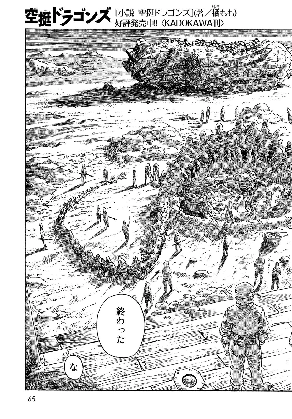 空挺ドラゴンズ 第77話 - 23