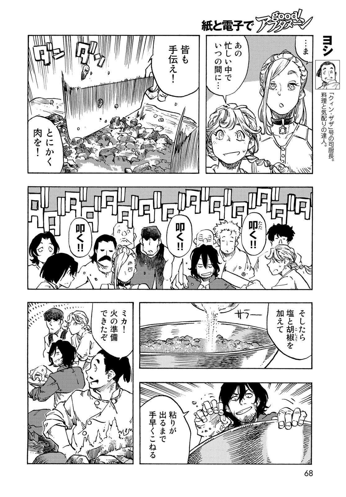 空挺ドラゴンズ 第77話 - 26