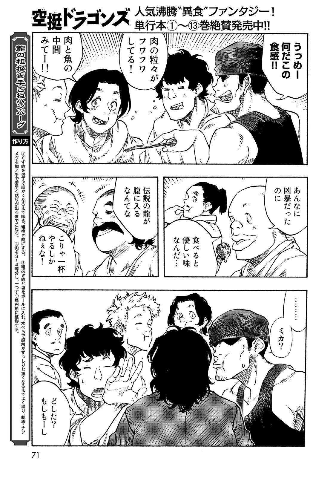 空挺ドラゴンズ 第77話 - 29