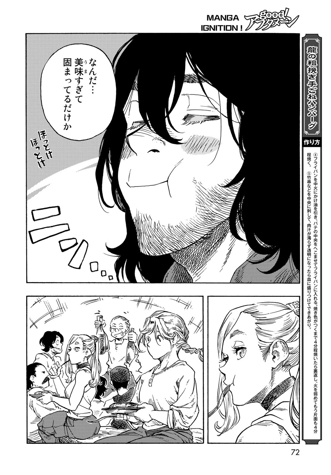 空挺ドラゴンズ 第77話 - 30