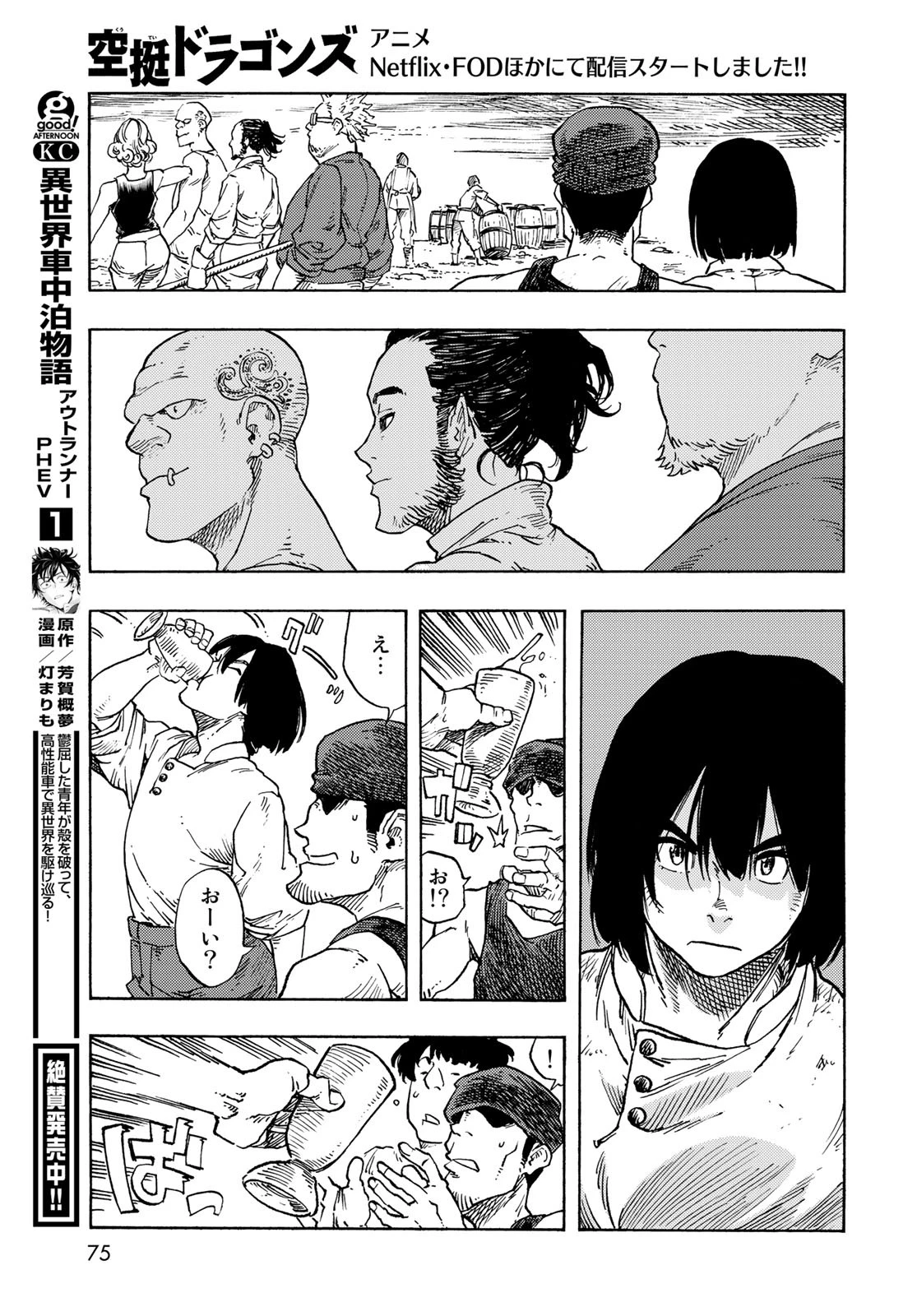 空挺ドラゴンズ 第77話 - 33