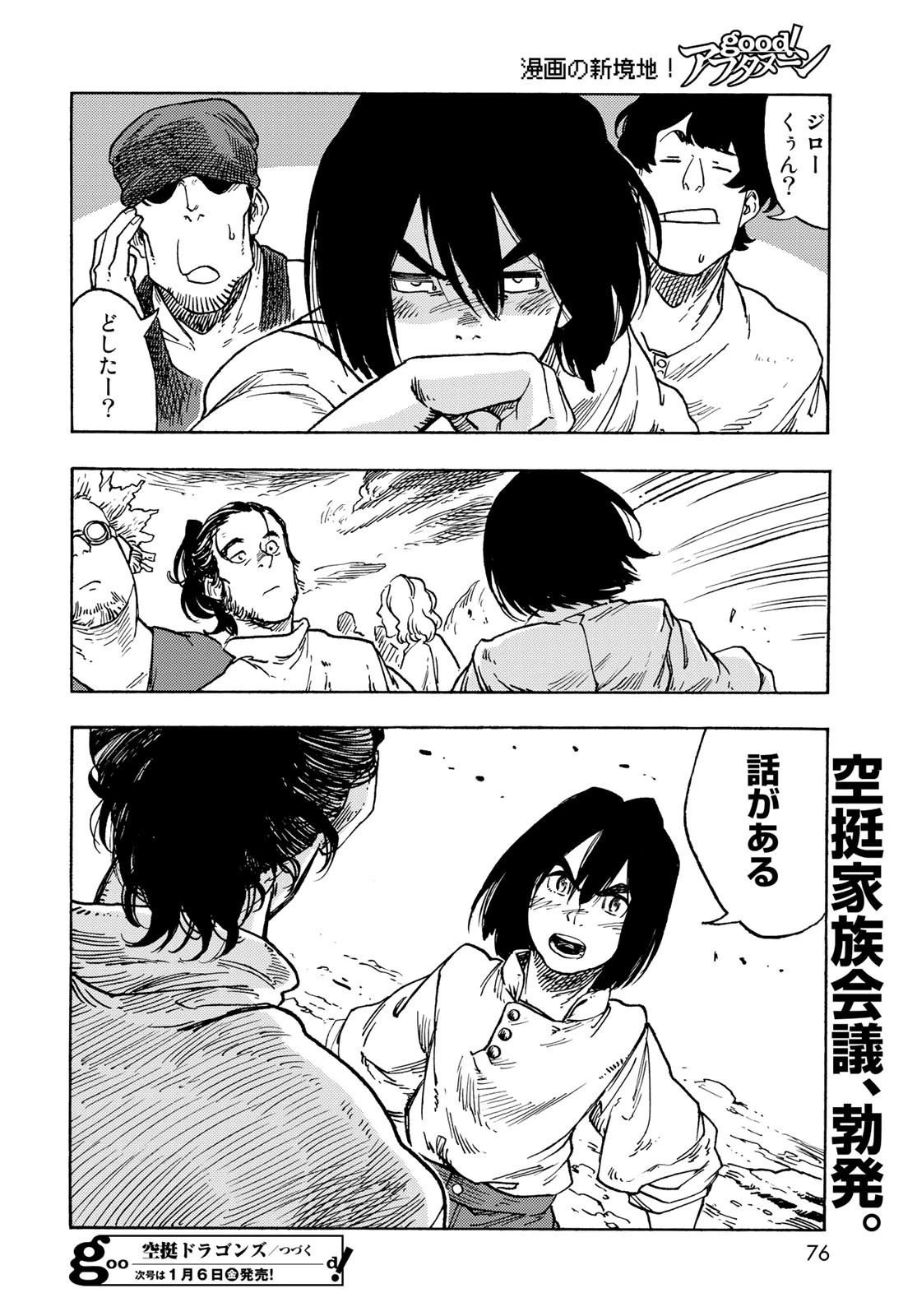 空挺ドラゴンズ 第77話 - 34