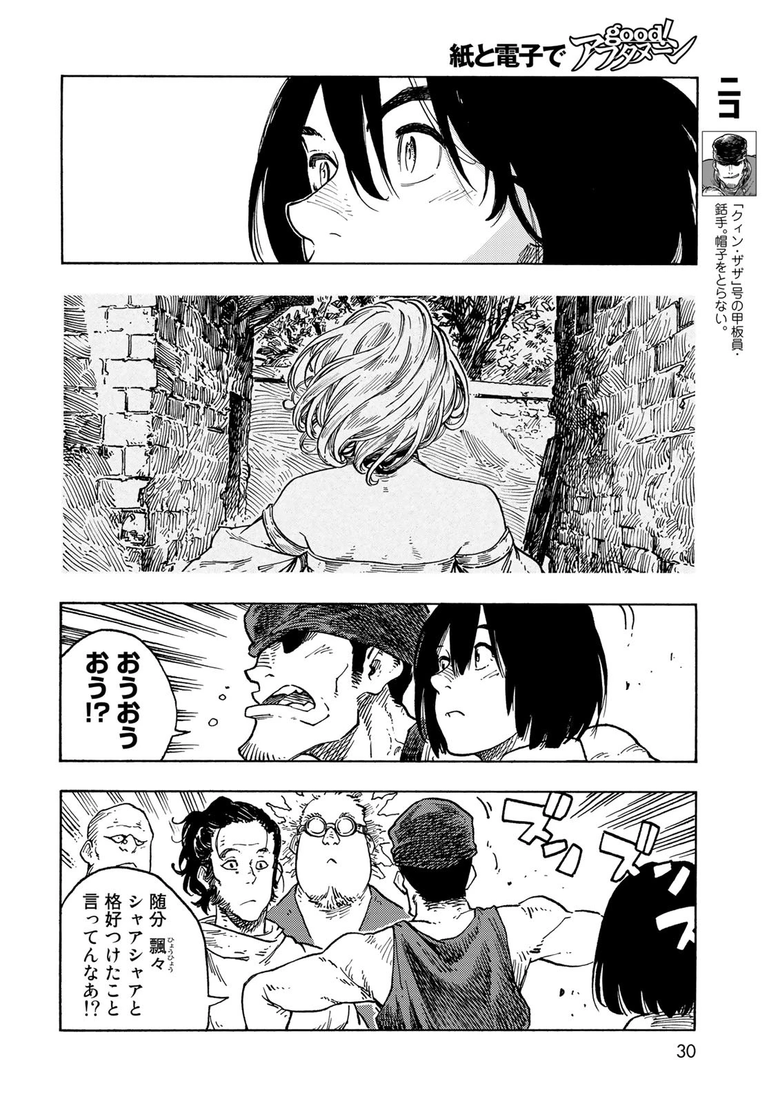 空挺ドラゴンズ 第78話 - 4