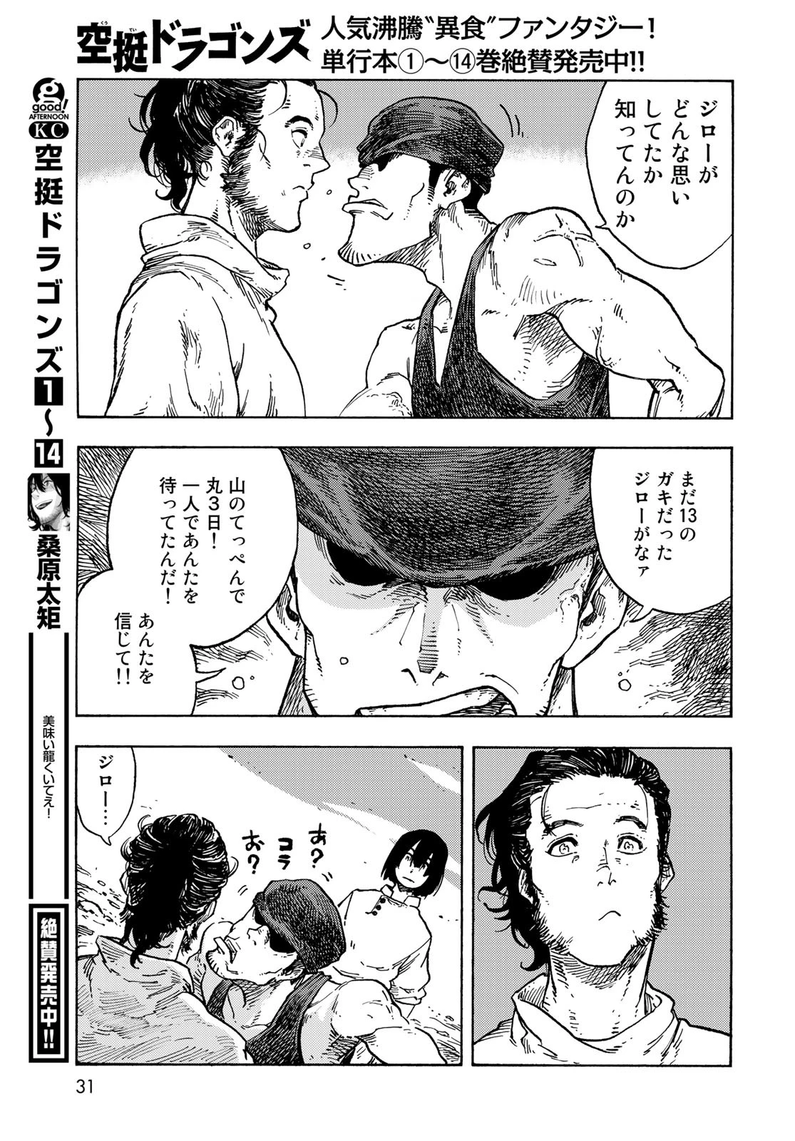 空挺ドラゴンズ 第78話 - 5