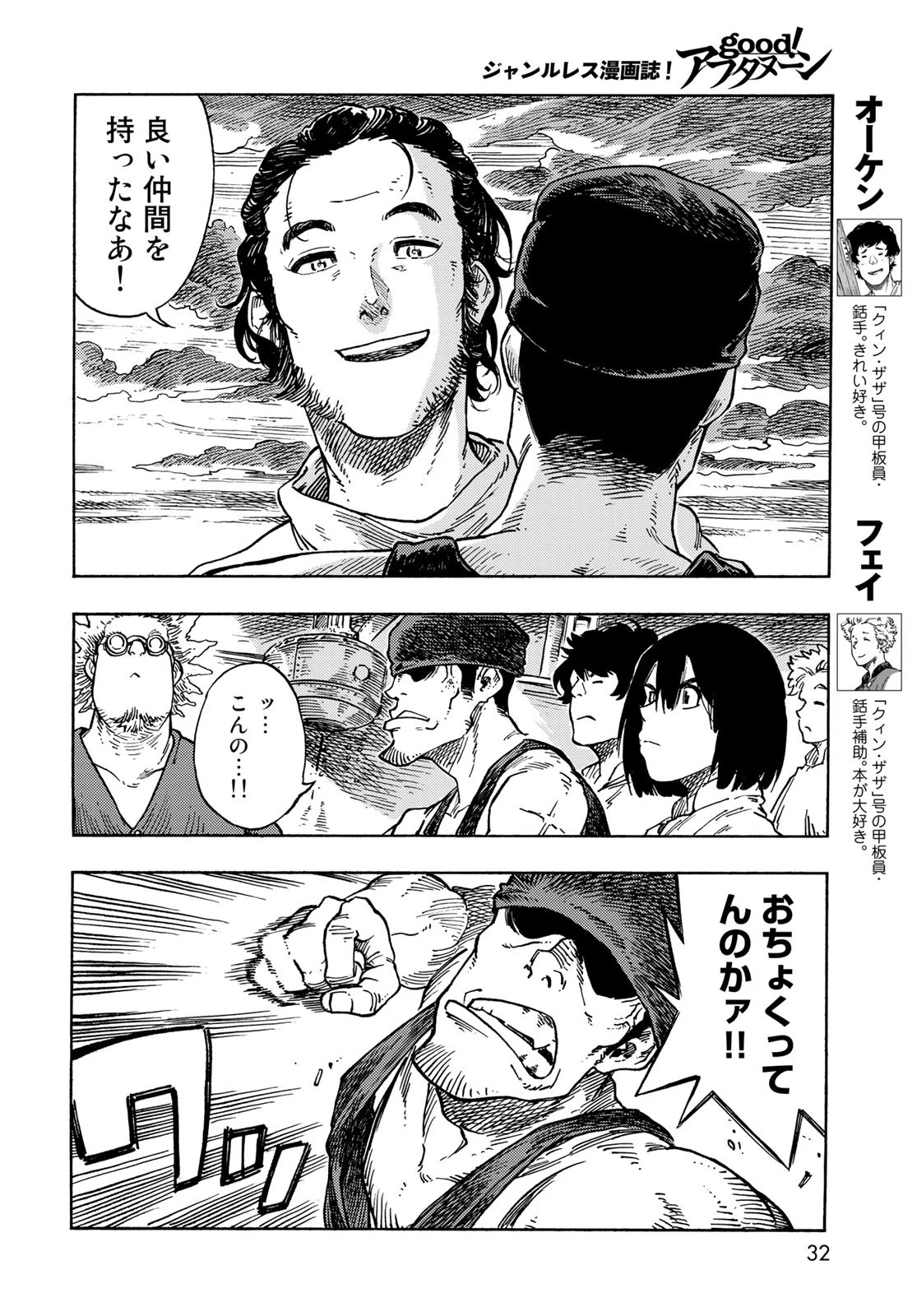 空挺ドラゴンズ 第78話 - 6