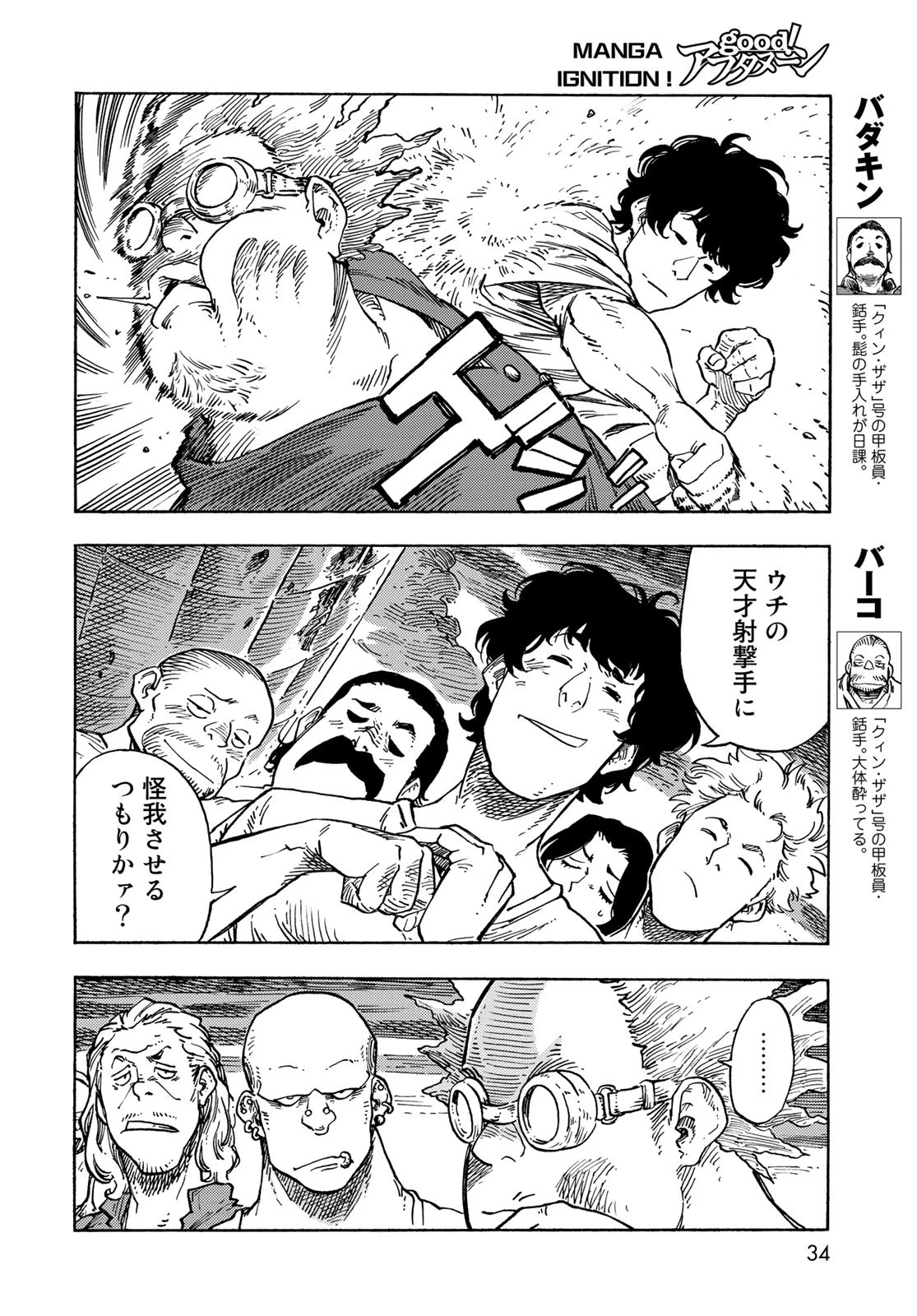 空挺ドラゴンズ 第78話 - 8