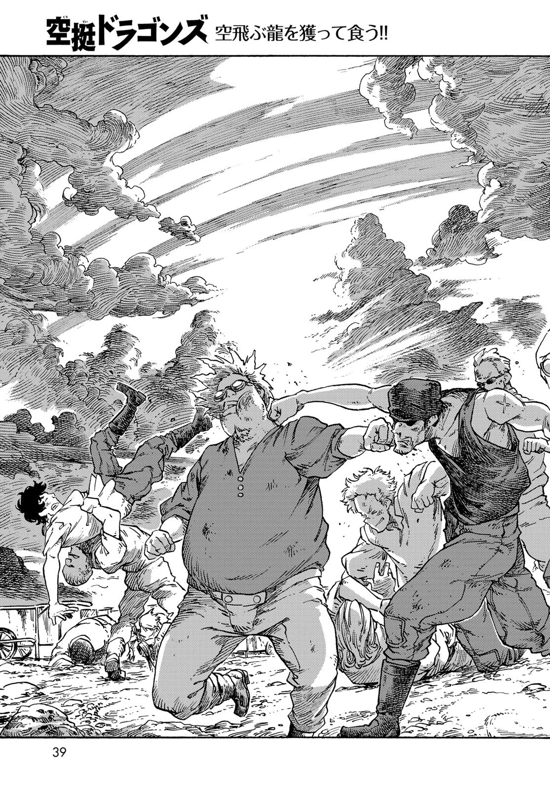 空挺ドラゴンズ 第78話 - 13