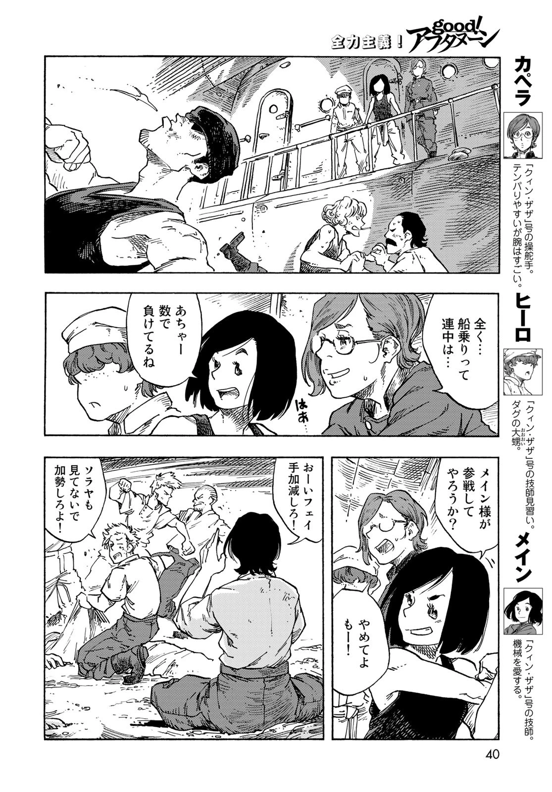 空挺ドラゴンズ 第78話 - 14