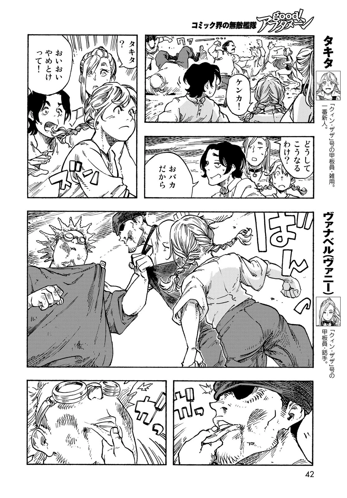 空挺ドラゴンズ 第78話 - 16