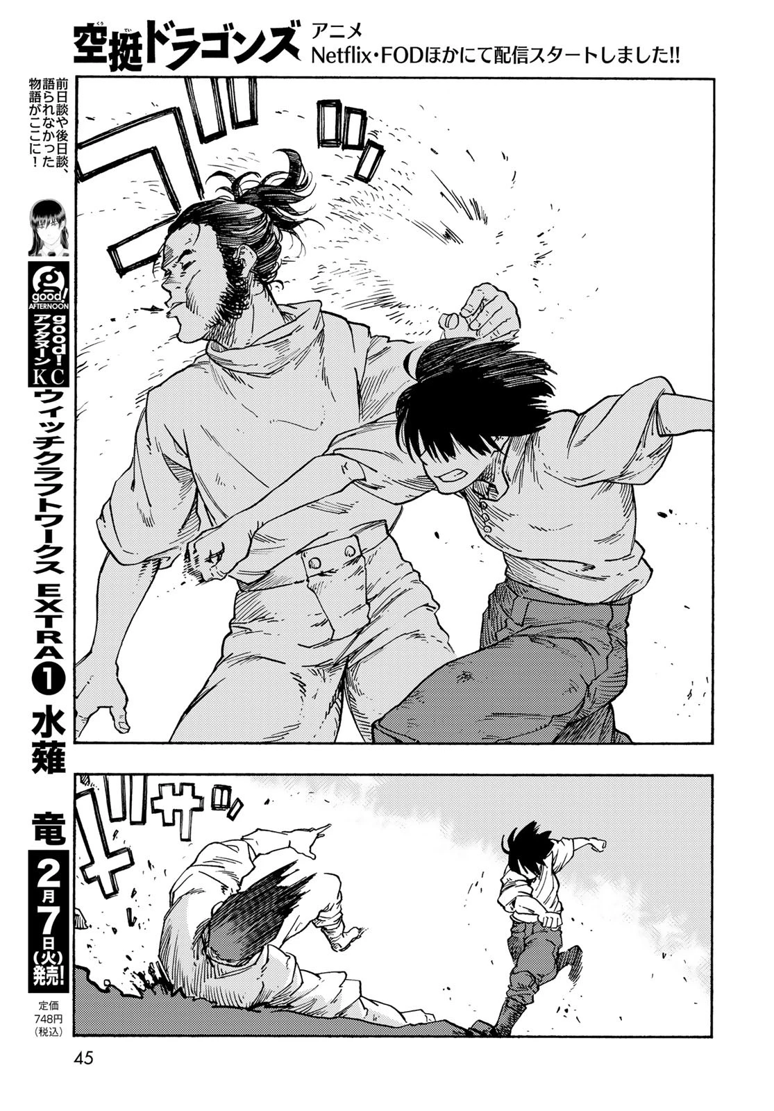 空挺ドラゴンズ 第78話 - 19