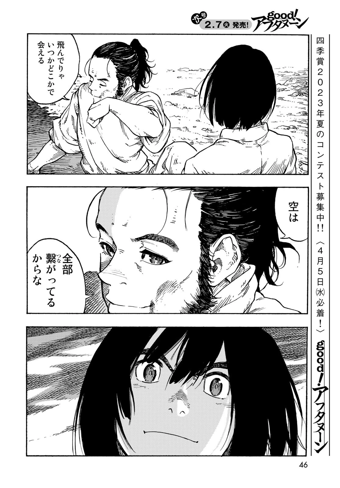 空挺ドラゴンズ 第78話 - 20