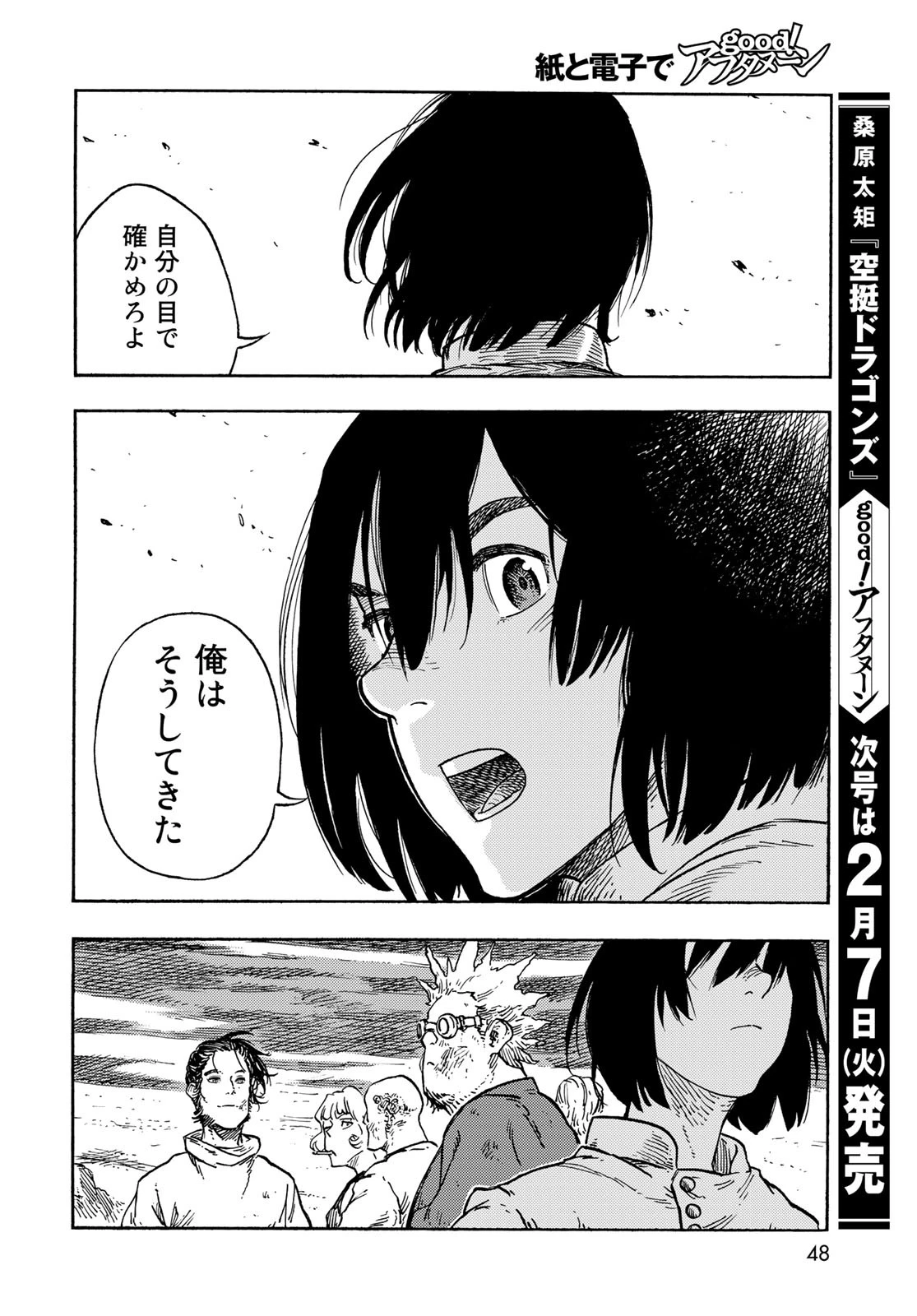 空挺ドラゴンズ 第78話 - 22