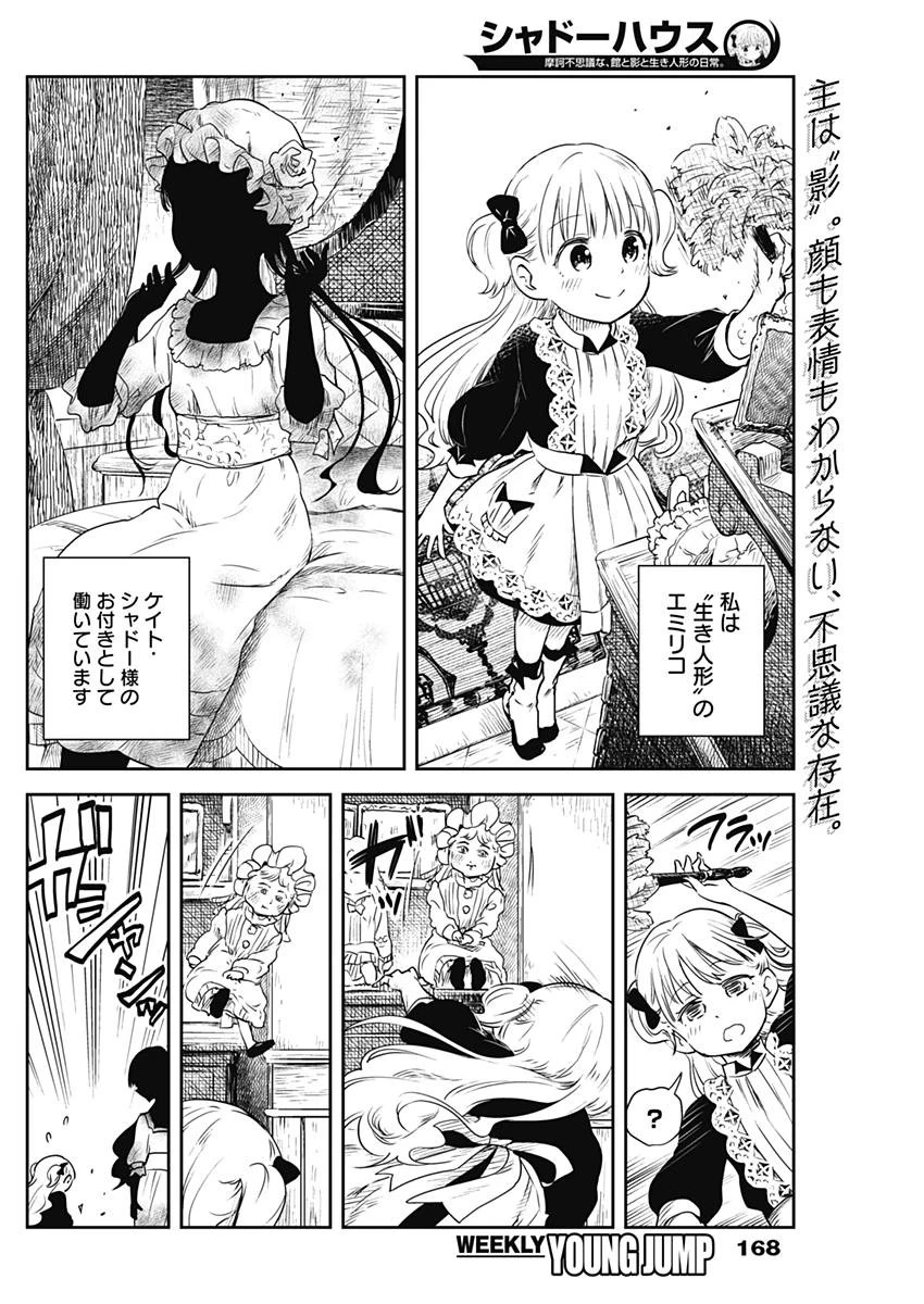 シャドーハウス 第2話 - 2