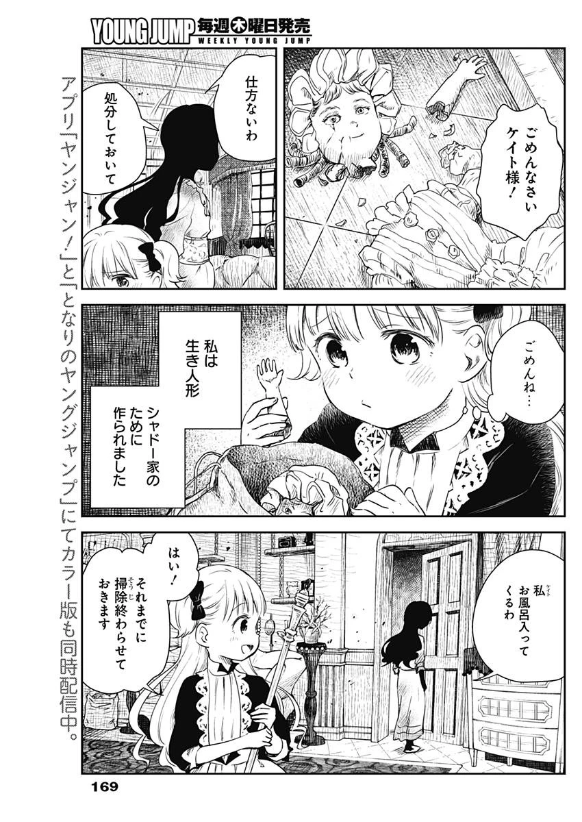 シャドーハウス 第2話 - 3