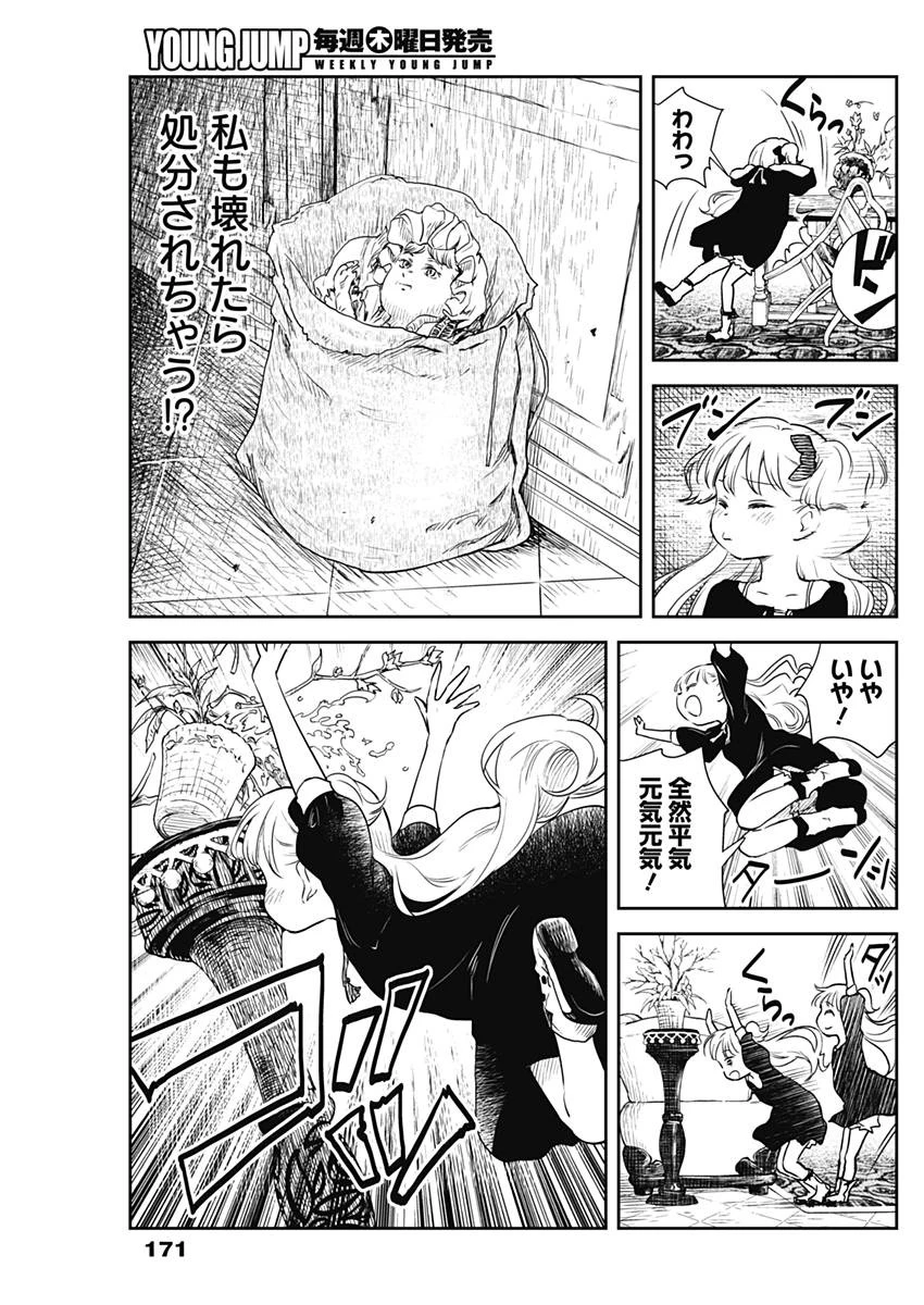 シャドーハウス 第2話 - 5