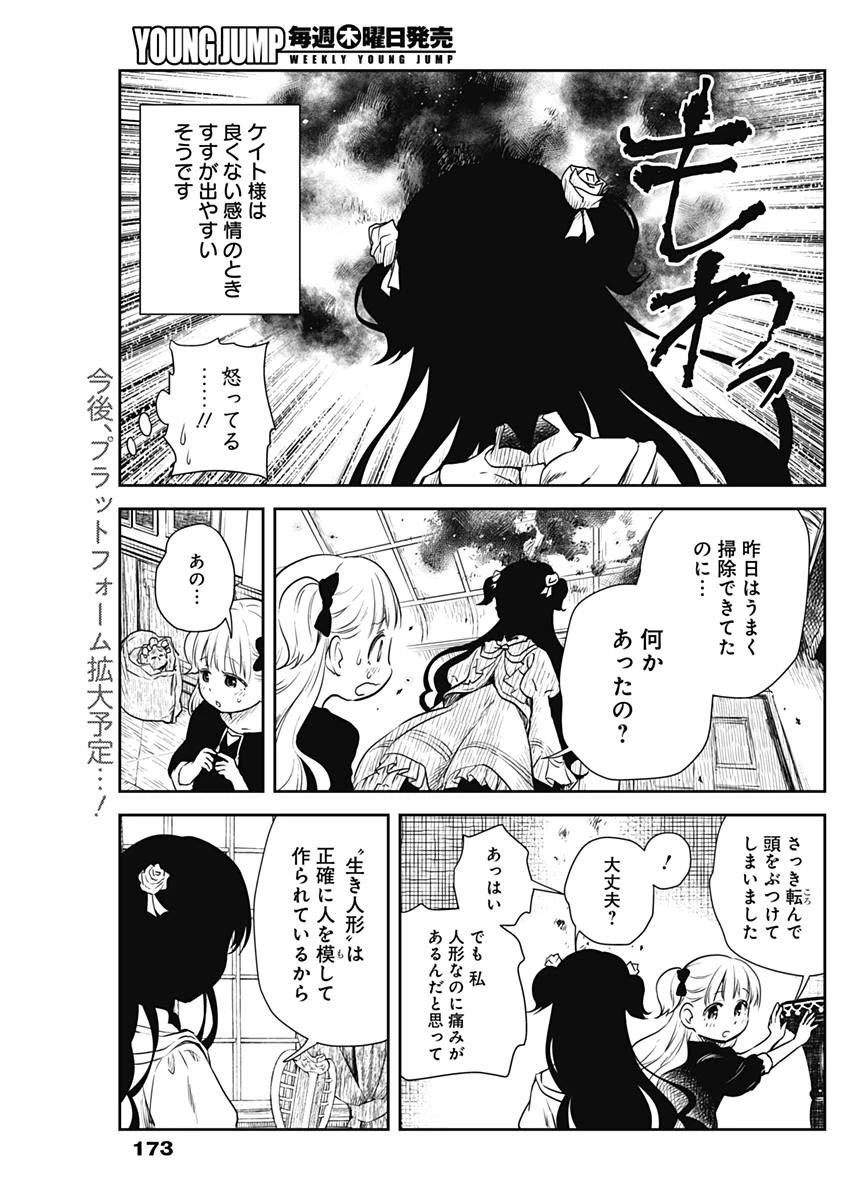 シャドーハウス 第2話 - 7