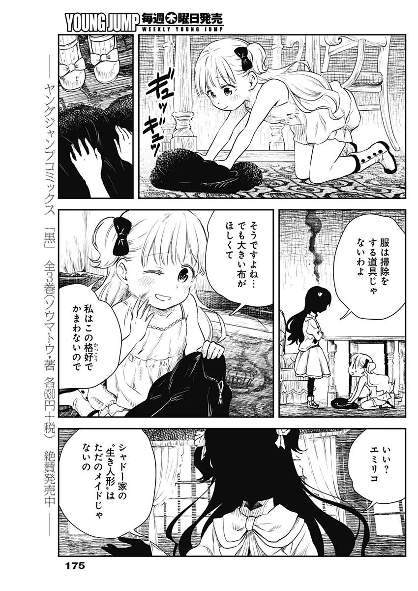 シャドーハウス 第2話 - 9