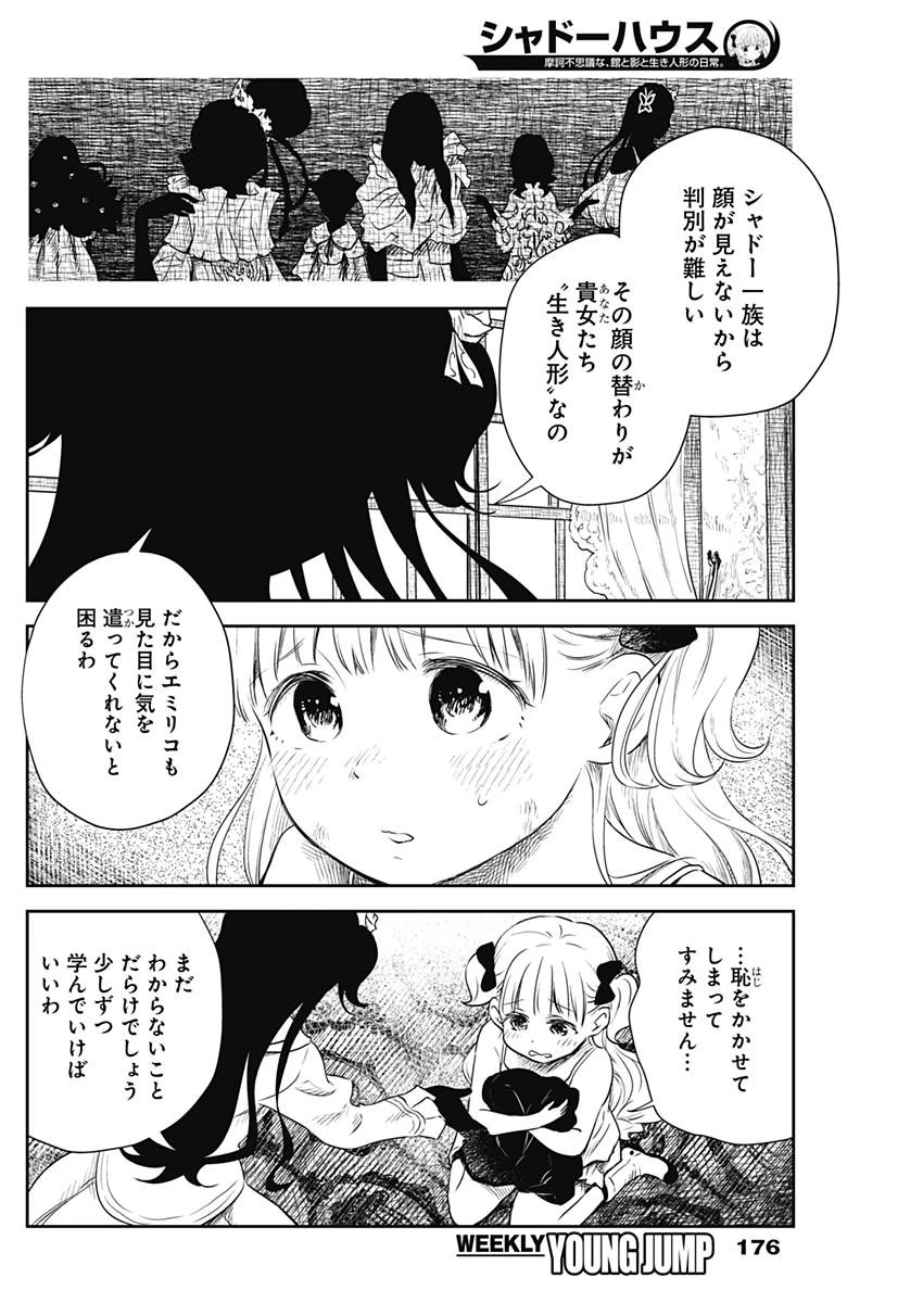 シャドーハウス 第2話 - 10