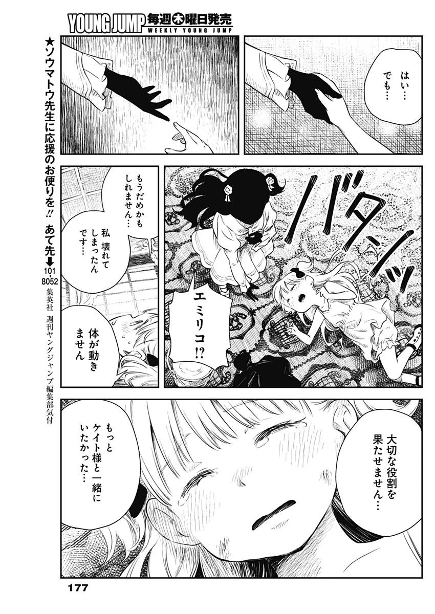 シャドーハウス 第2話 - 11