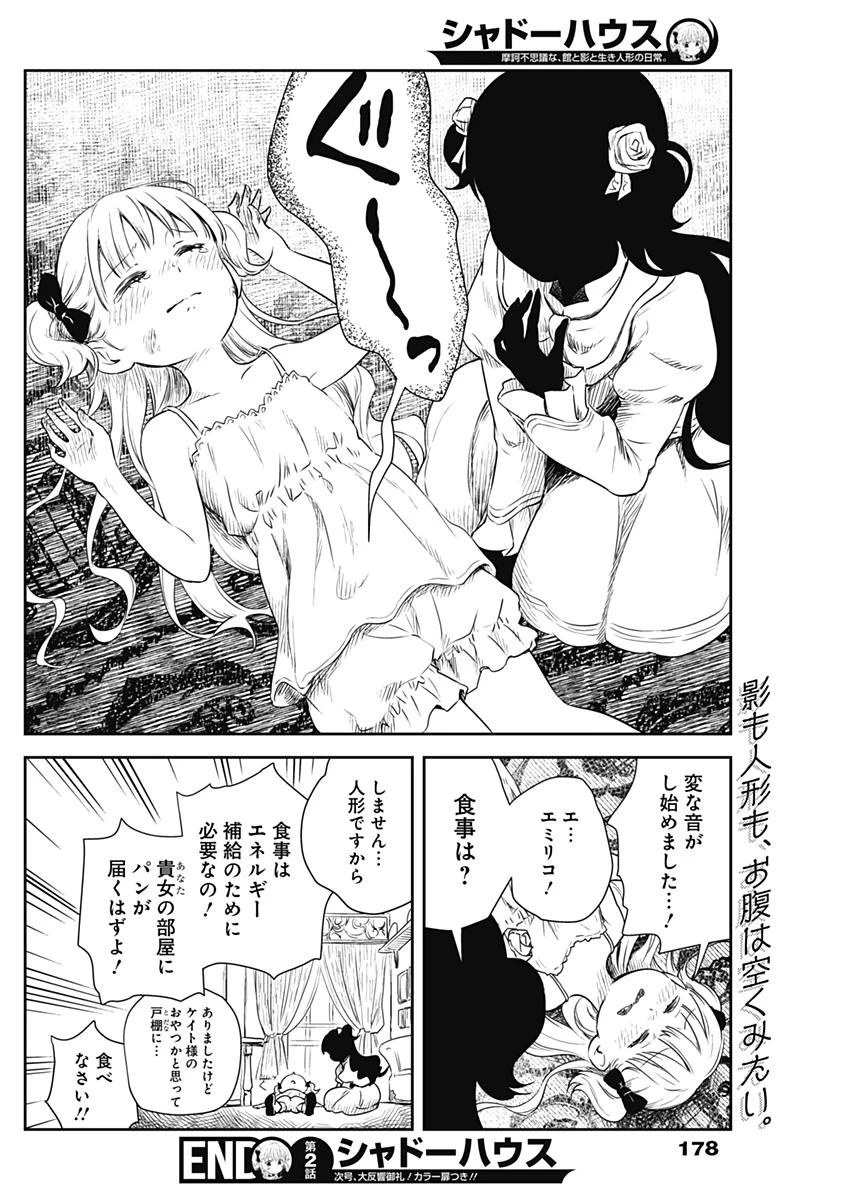 シャドーハウス 第2話 - 12