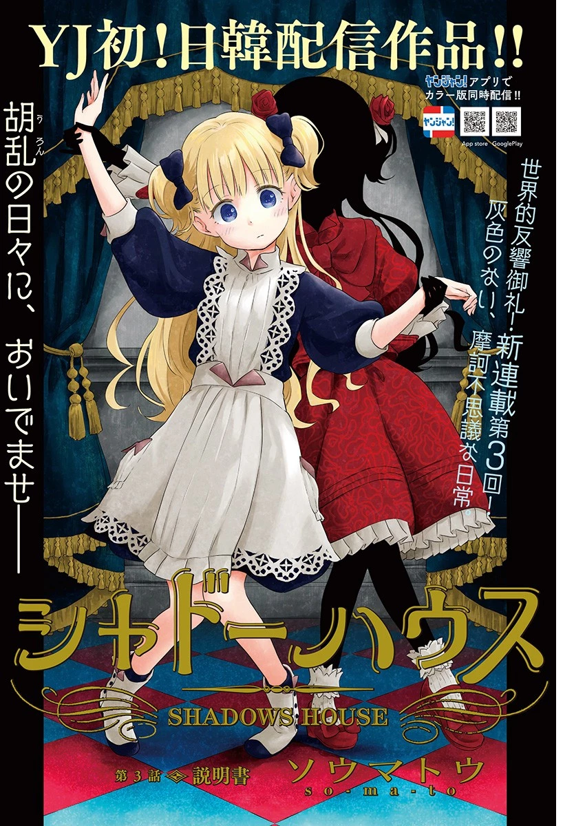 シャドーハウス 第3話 - 1