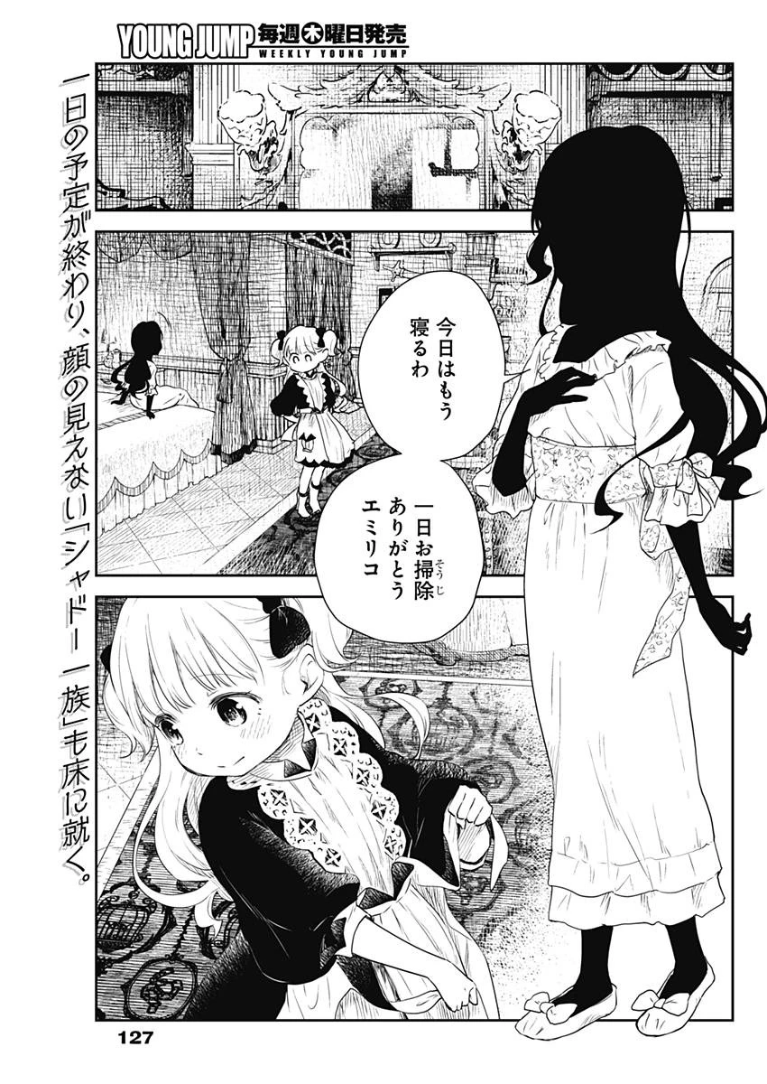 シャドーハウス 第3話 - 2