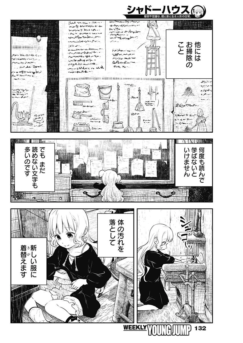 シャドーハウス 第3話 - 7