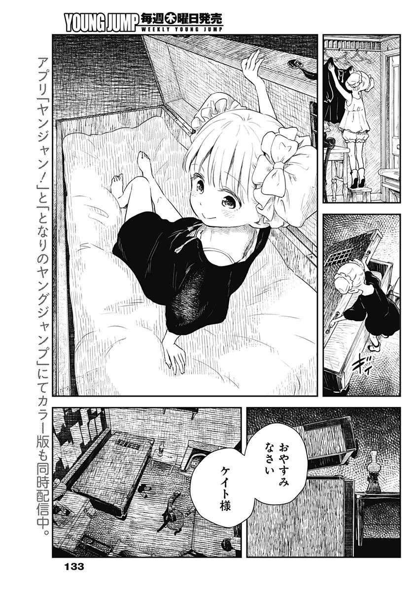 シャドーハウス 第3話 - 8