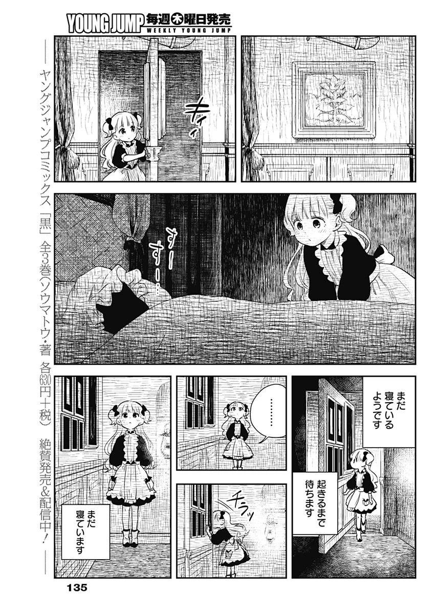 シャドーハウス 第3話 - 10