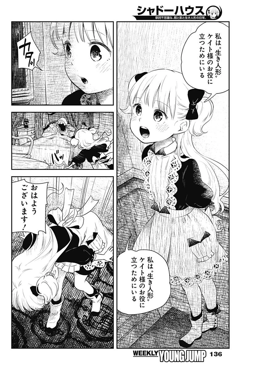 シャドーハウス 第3話 - 11