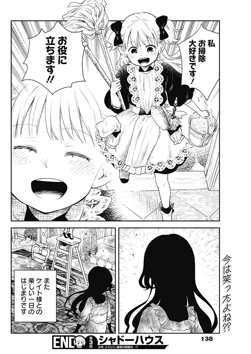 シャドーハウス 第3話 - 13