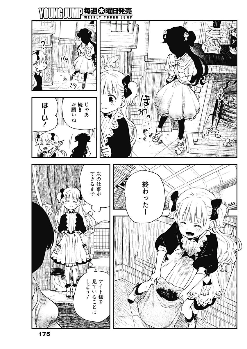 シャドーハウス 第4話 - 3