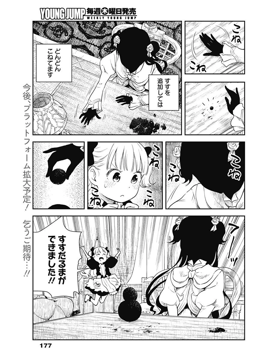 シャドーハウス 第4話 - 5