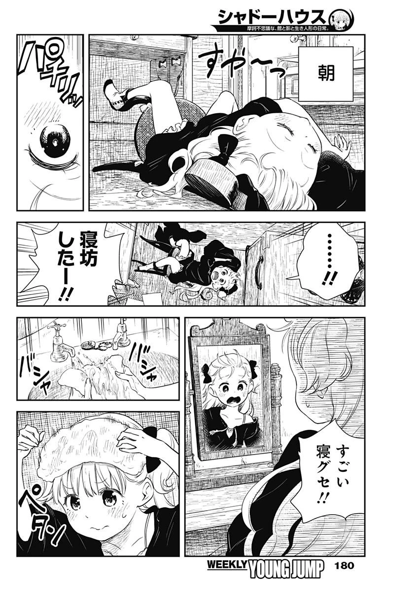 シャドーハウス 第4話 - 8