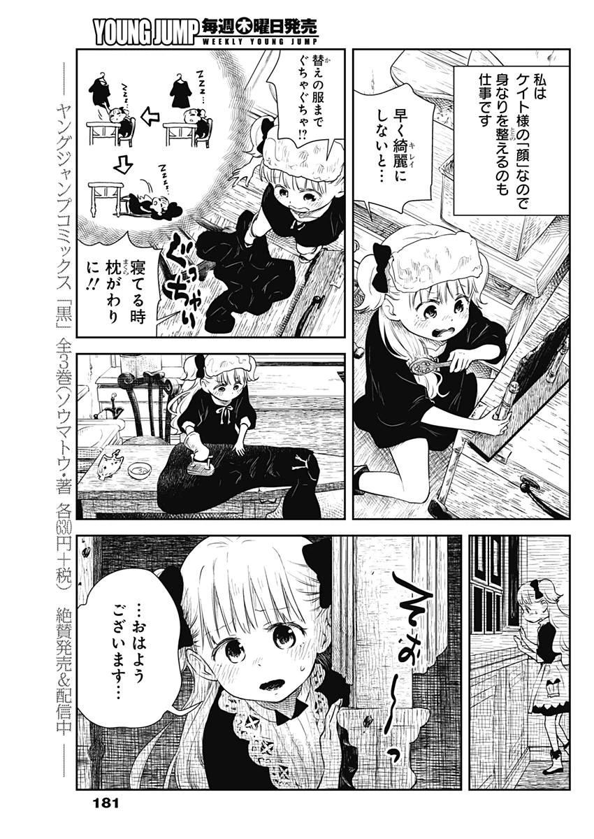 シャドーハウス 第4話 - 9