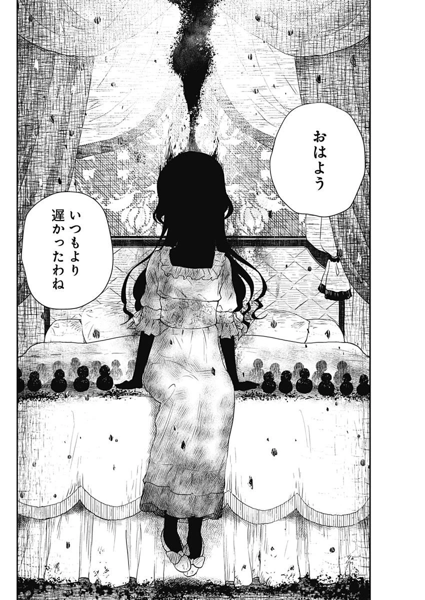 シャドーハウス 第4話 - 10