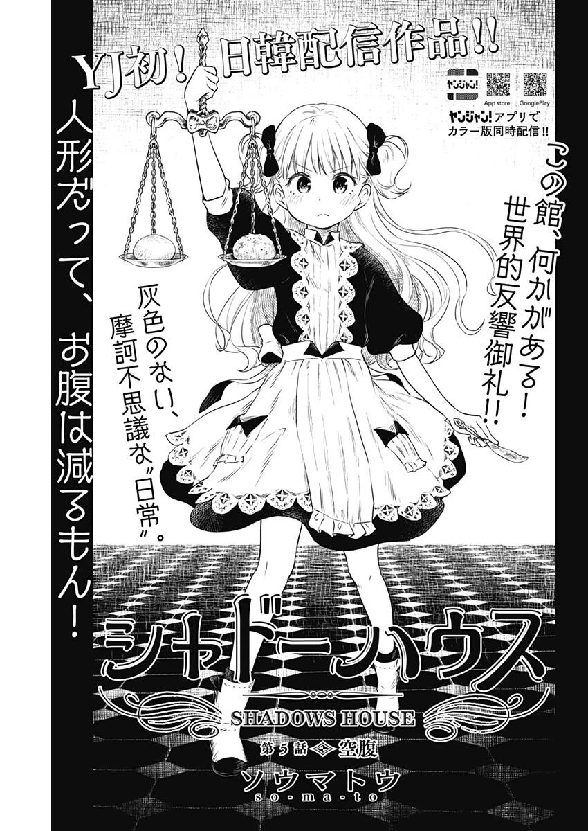 シャドーハウス 第5話 - 1