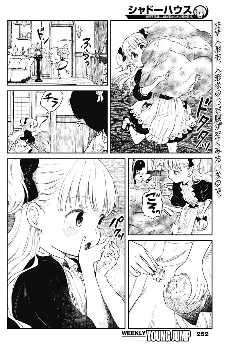シャドーハウス 第5話 - 2
