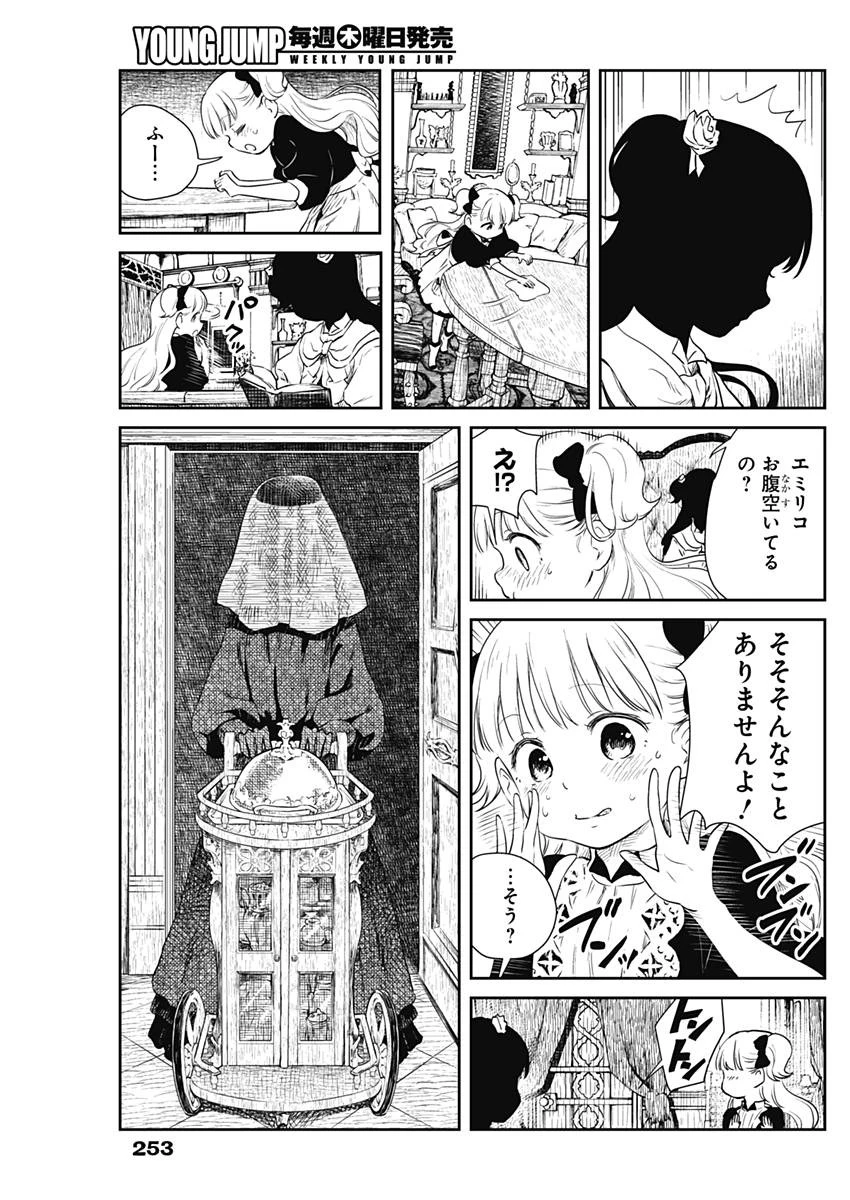 シャドーハウス 第5話 - 3