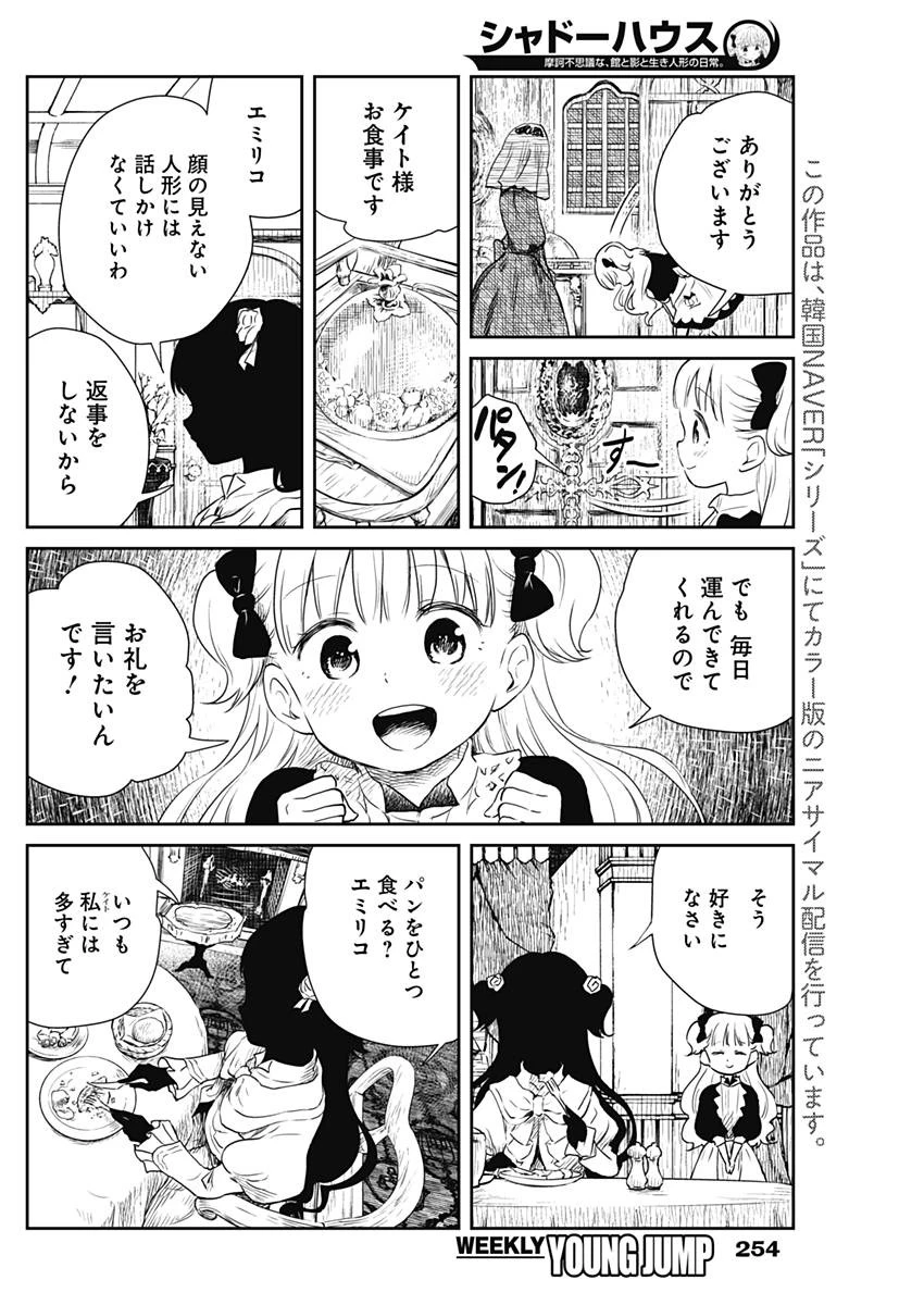 シャドーハウス 第5話 - 4