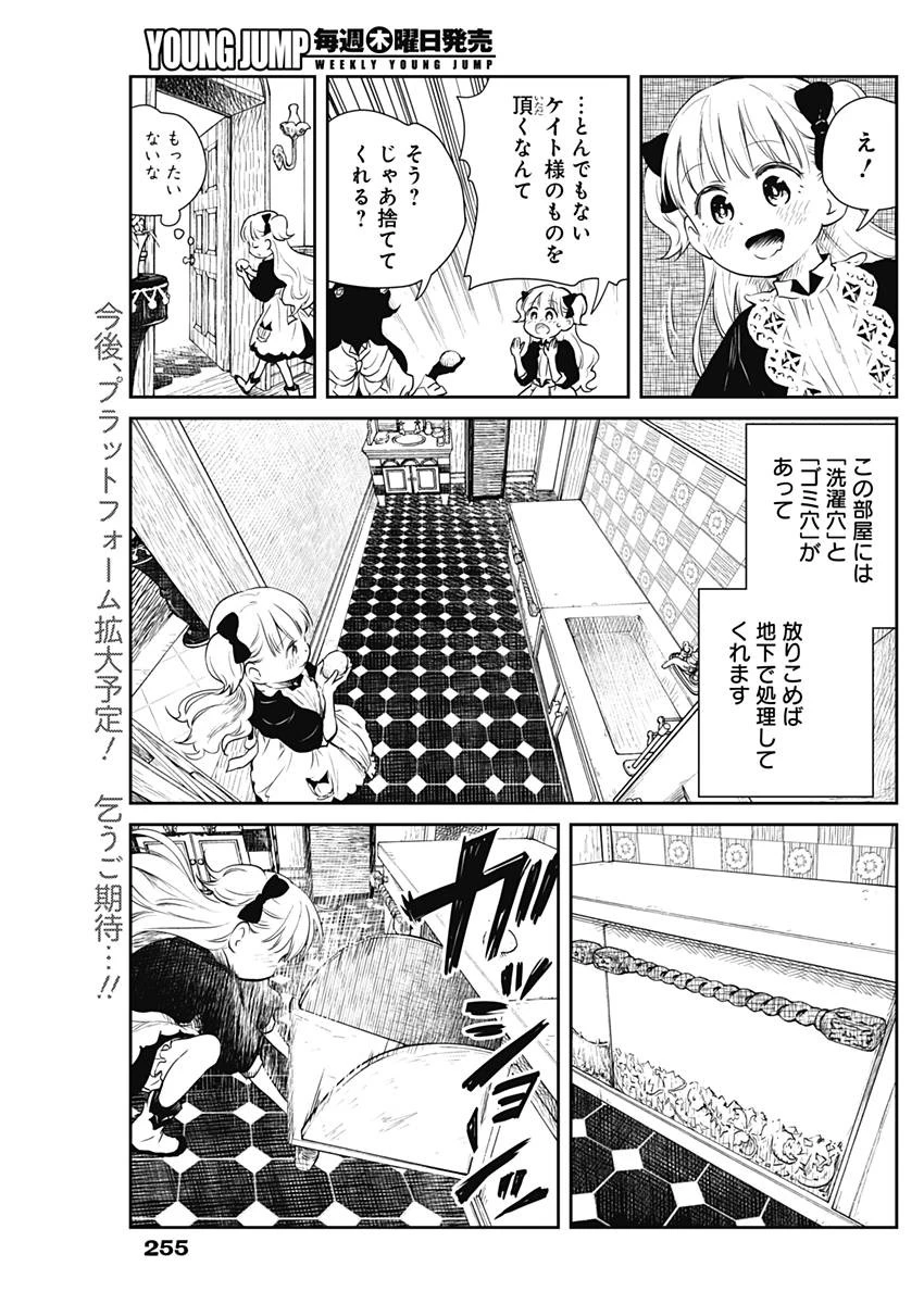 シャドーハウス 第5話 - 5