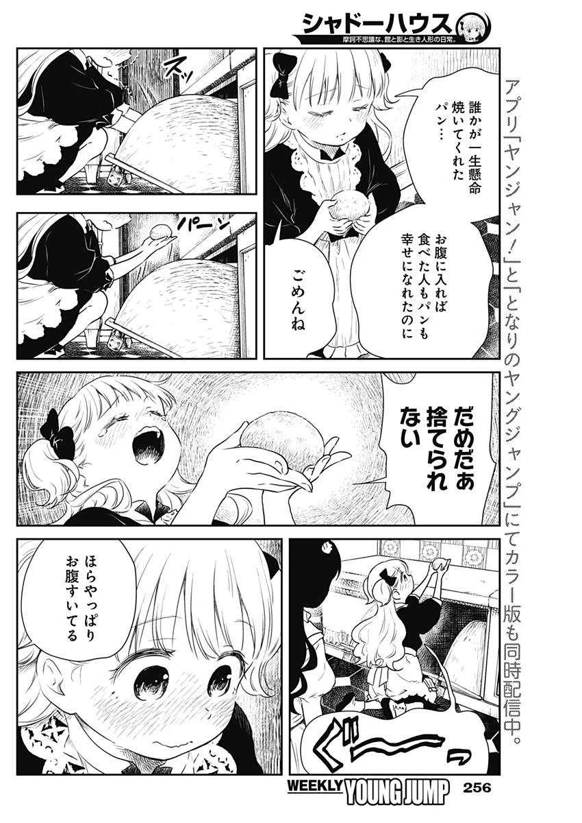 シャドーハウス 第5話 - 6