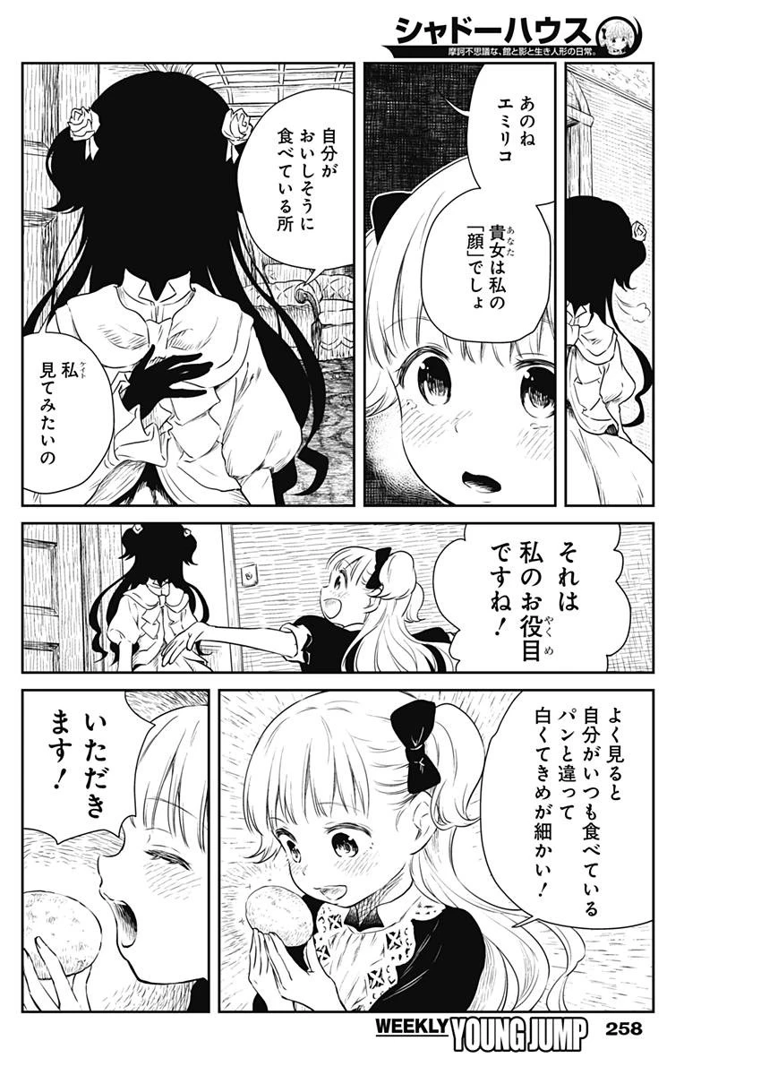 シャドーハウス 第5話 - 8