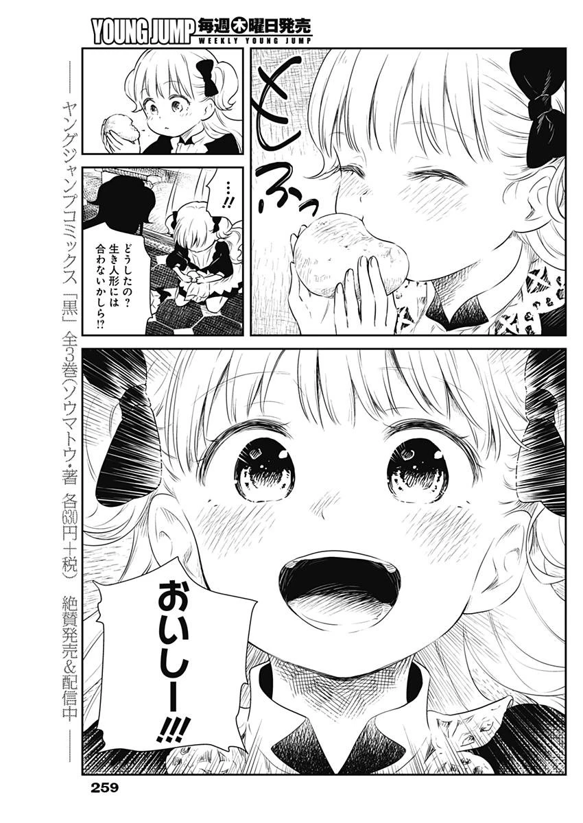 シャドーハウス 第5話 - 9