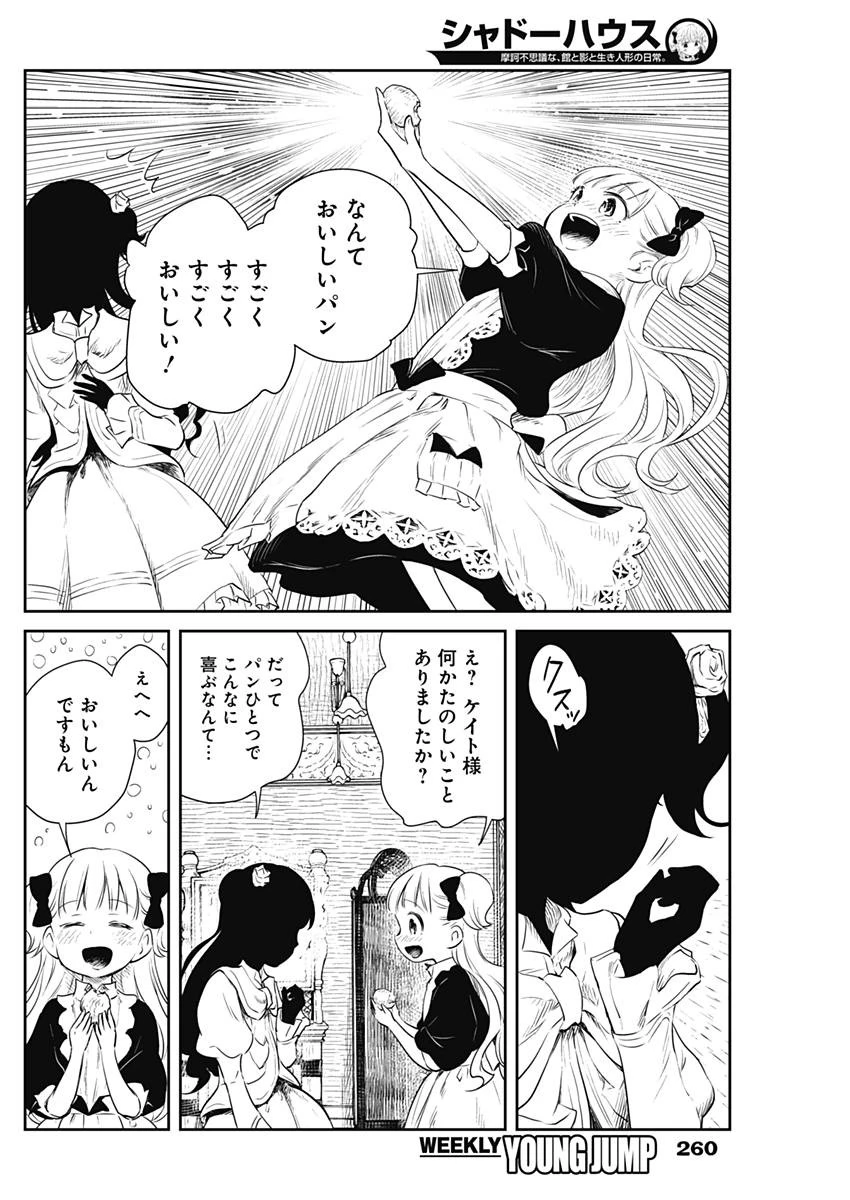 シャドーハウス 第5話 - 10