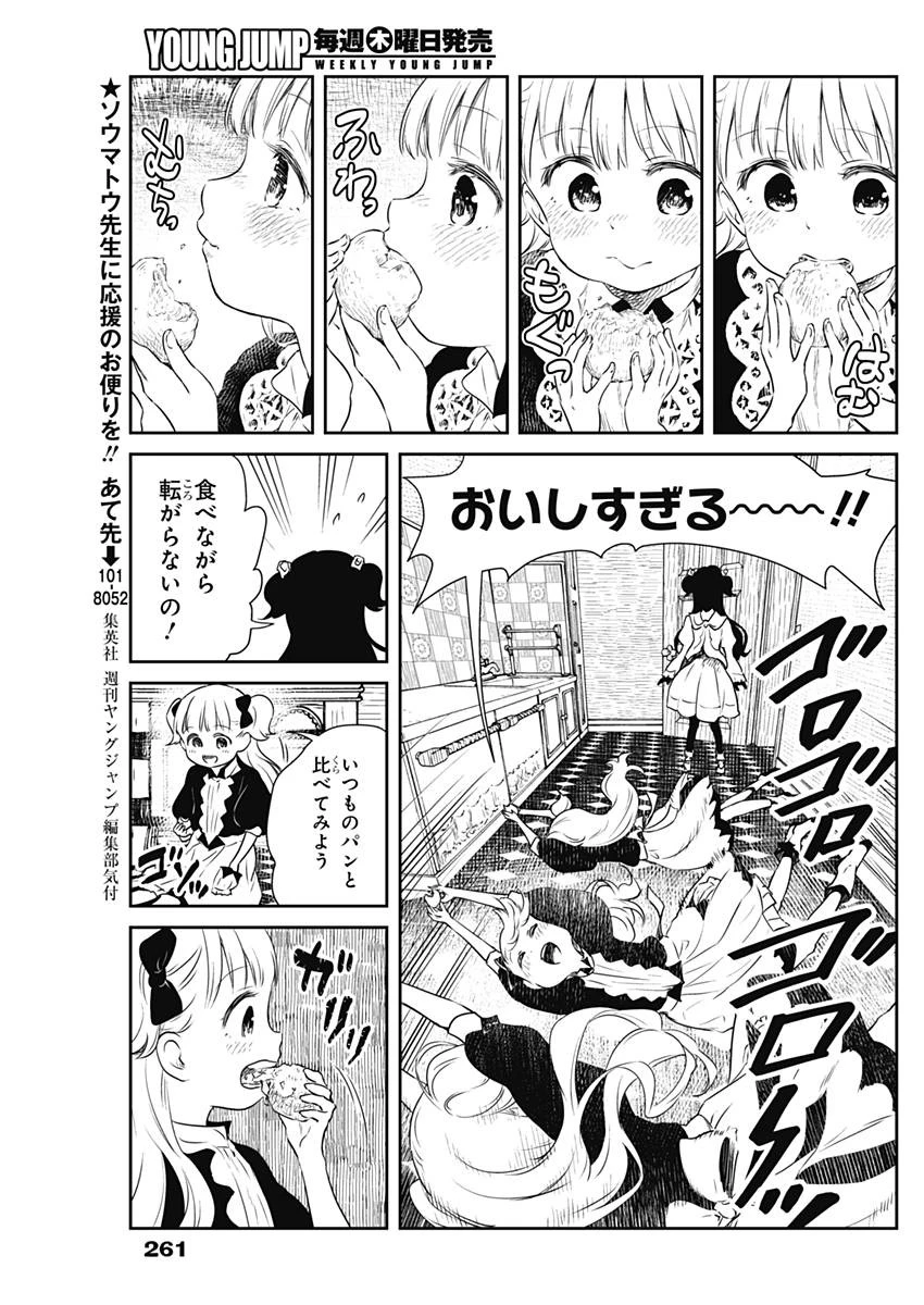 シャドーハウス 第5話 - 11