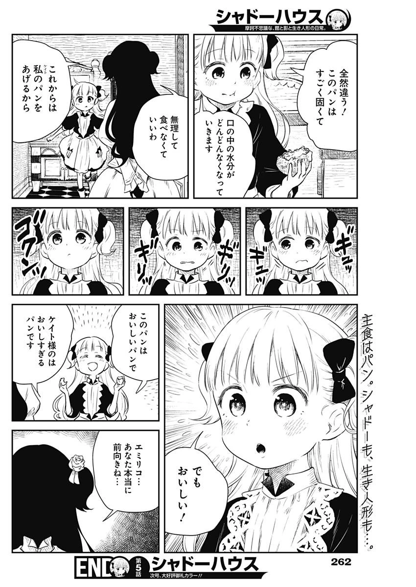 シャドーハウス 第5話 - 12